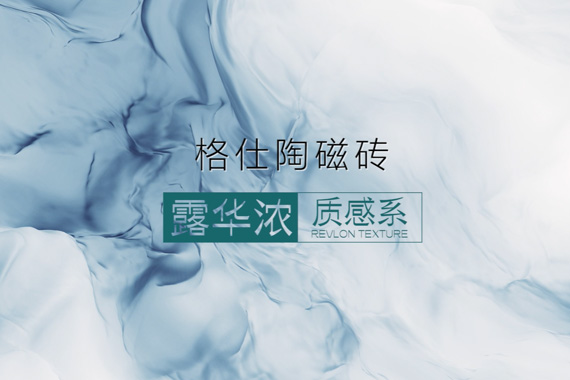 露华浓质感系官方宣传片