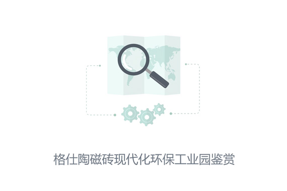 现代化环保工业园鉴赏