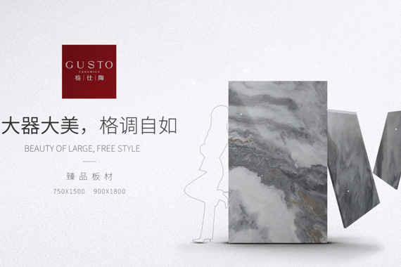 臻品板材宣传片